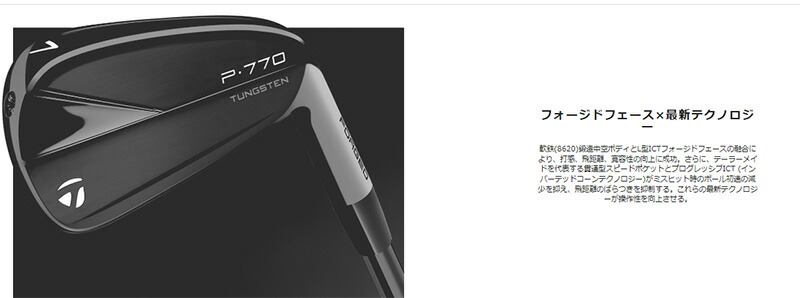 楽天市場】テーラーメイド 2023年 P770 BLACK アイアン (4-P)7本セット