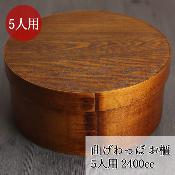 楽天市場】【2点で5％OFFクーポン配布中】 曲げわっぱ おひつ 5人用