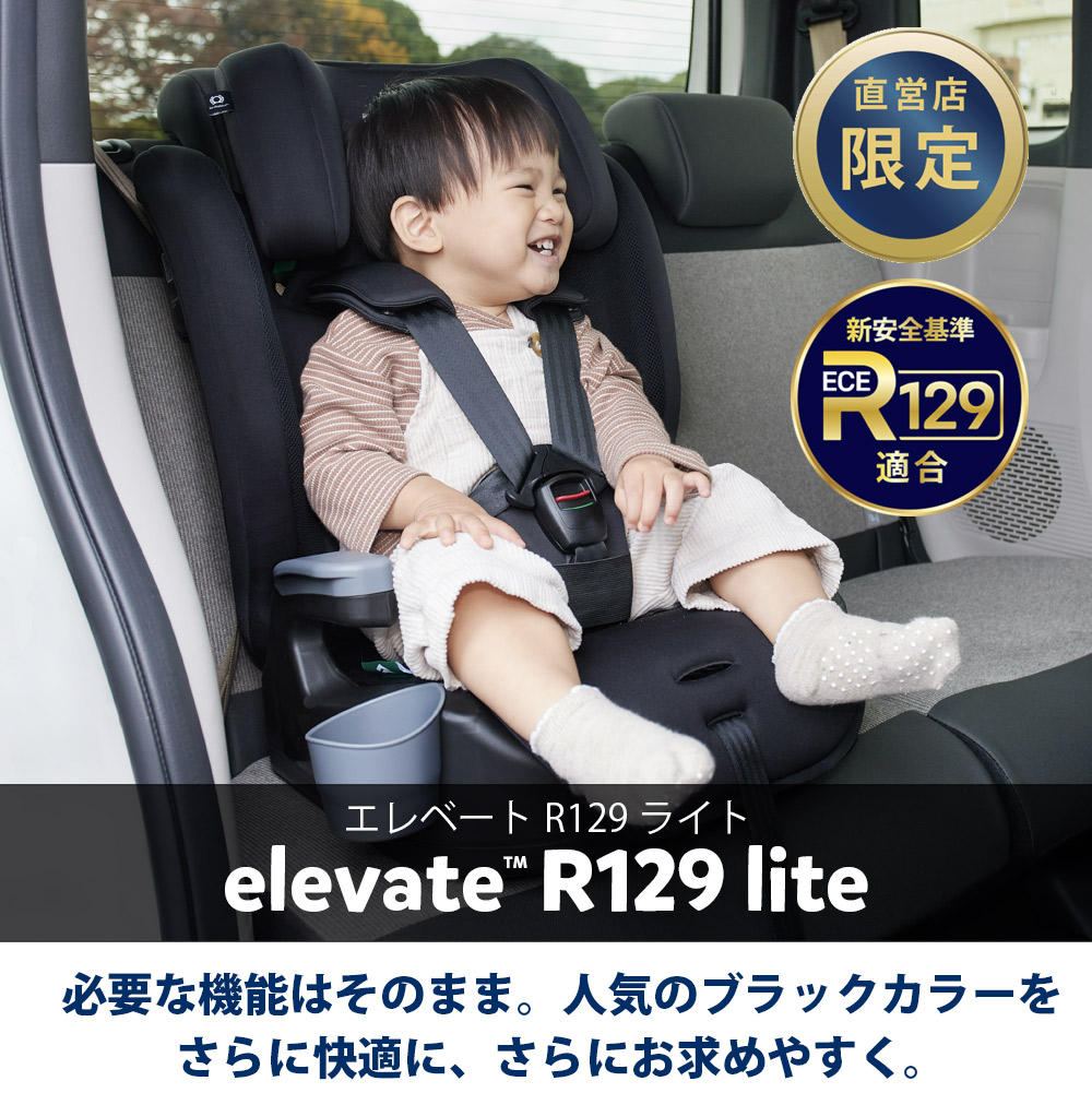楽天市場】チャイルドシート ジュニアシート Joie ジョイー elevate