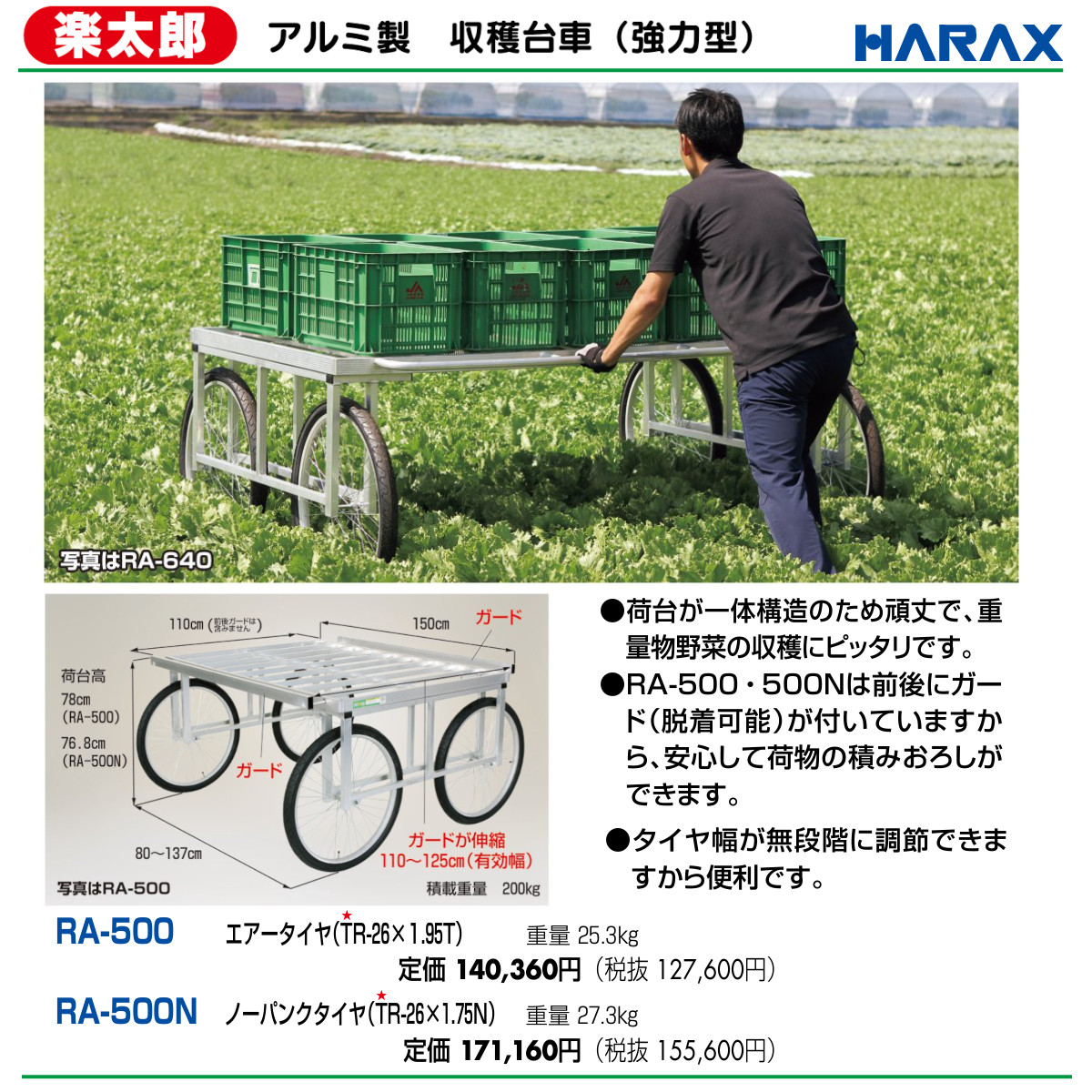 楽天市場】ハラックス 楽太郎 RA-500 収穫台車 強力型 積載重量200kg