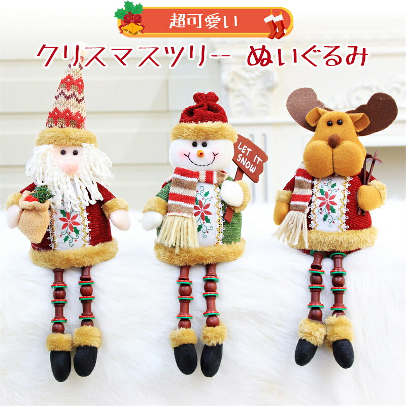 楽天市場】【最大25%OFF】サンタ 雪だるま トナカイ 人形 ぬいぐるみ