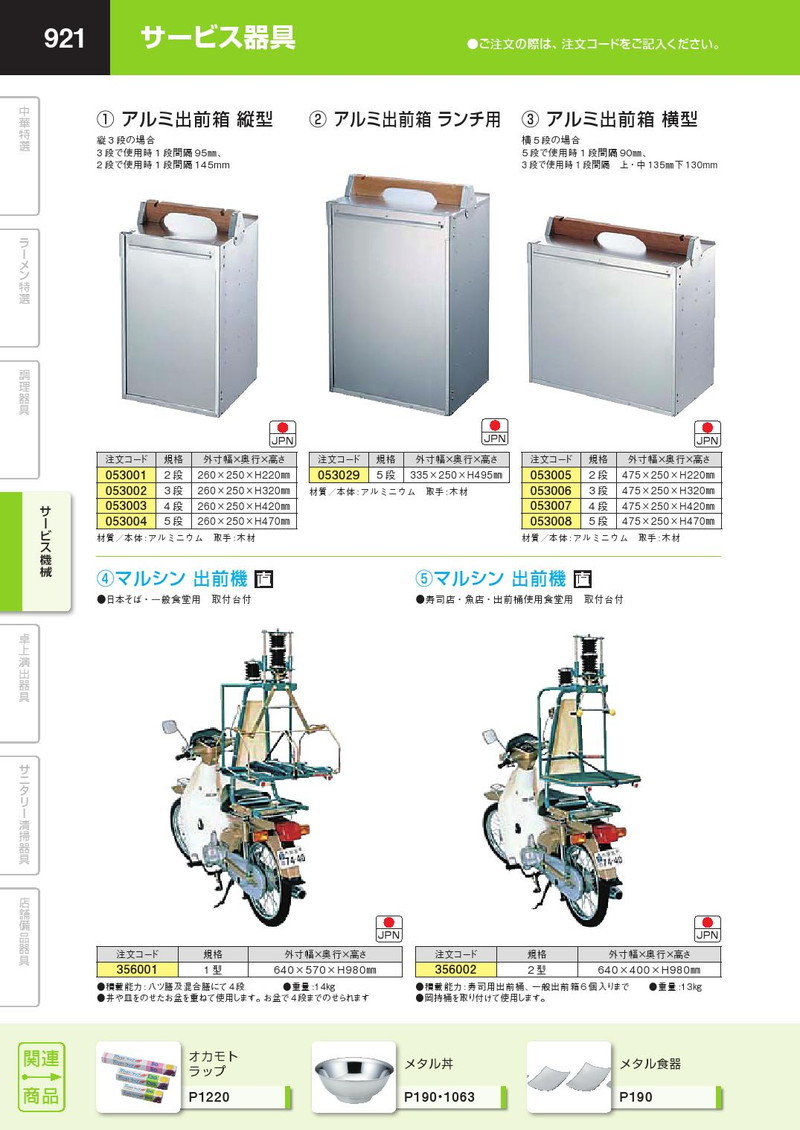 楽天市場】アルミ 出前箱 横型 4段 【kmss】 出前箱 おかもち 岡持ち