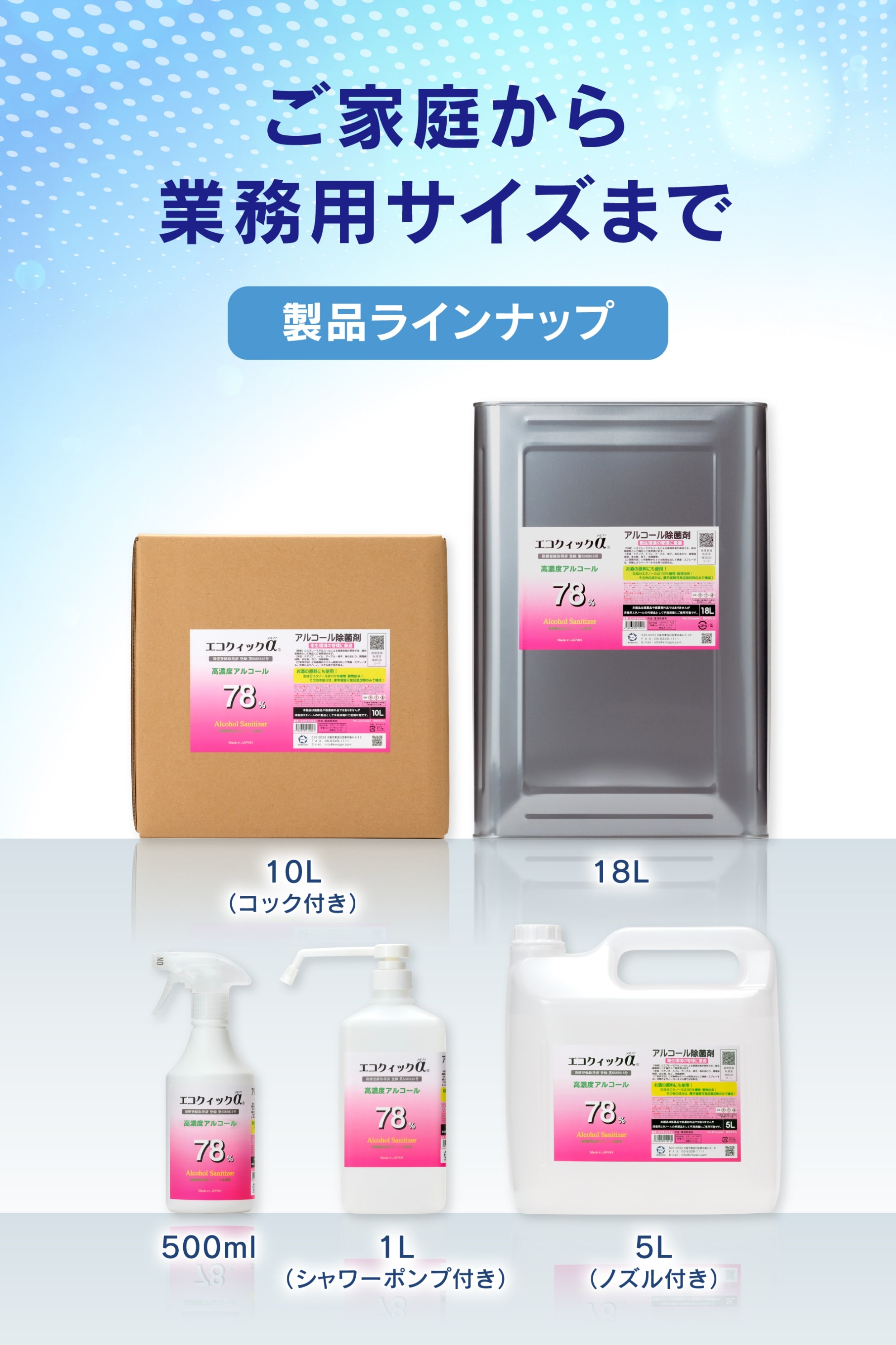 楽天市場】エコクイックα 78 1L （ポンプ付き） アルコール 除菌液
