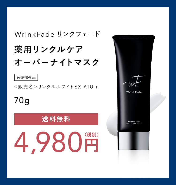 楽天市場】《公式店》【 WrinkFade リンクフェード 薬用 リンクルケア