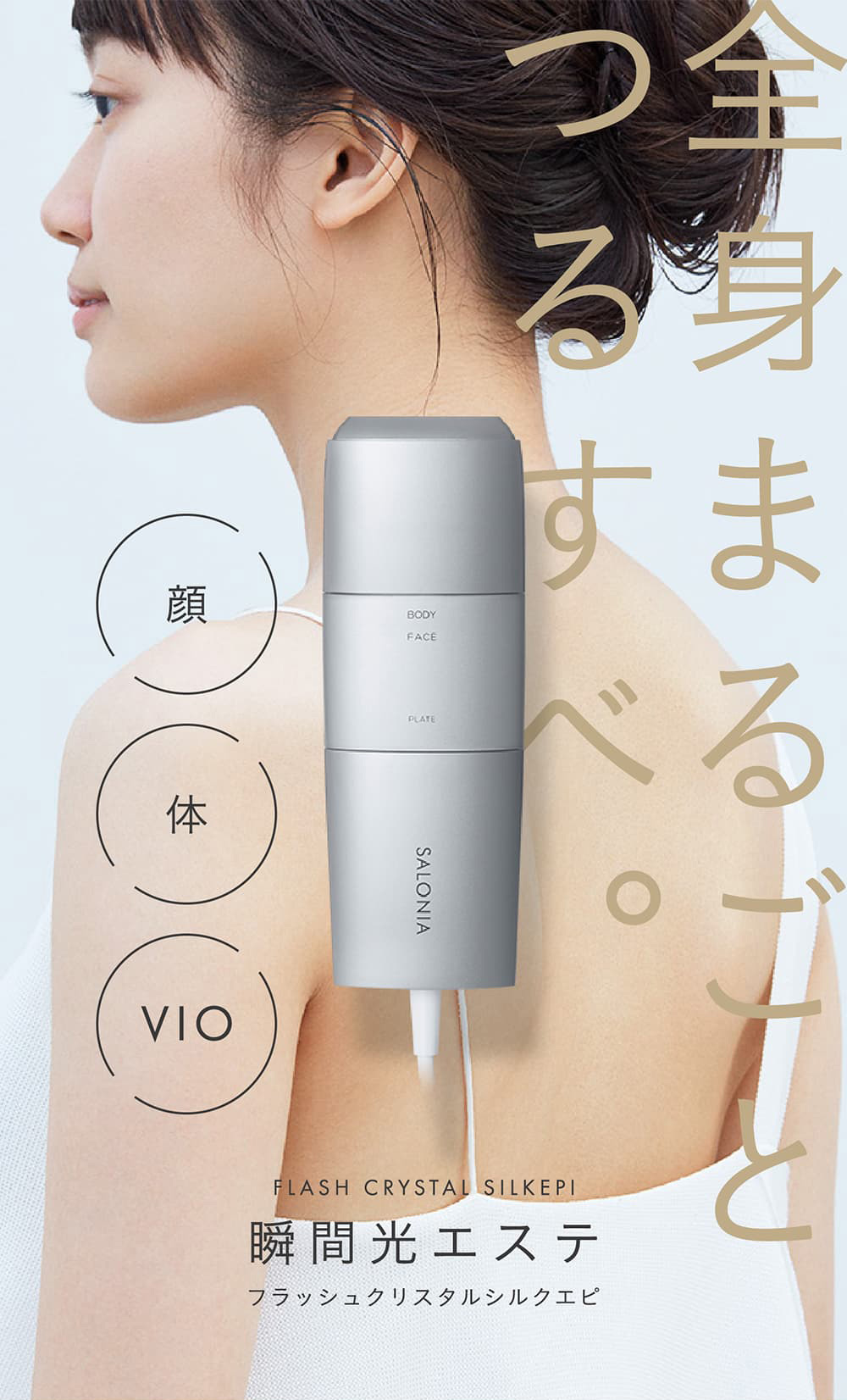 楽天市場】《SALONIA公式店》【 SALONIA サロニア フラッシュ