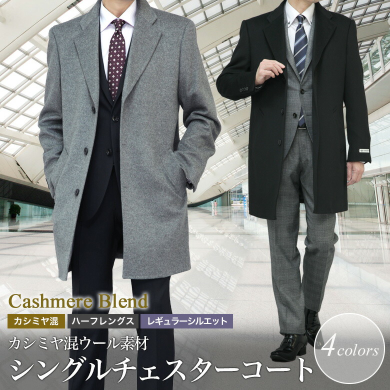 チェスターコート メンズ ハーフコート ビジネス カシミヤ混ウール