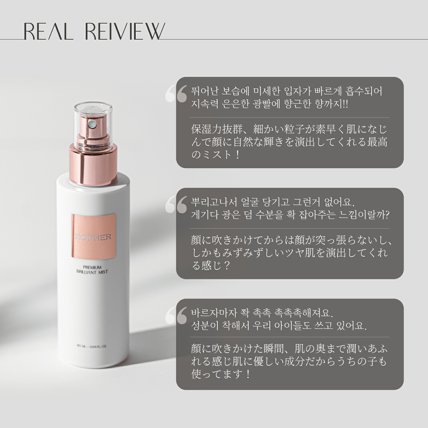 楽天市場】【KOPHER公式】プレミアムブリリアントミスト(90mL) ミスト