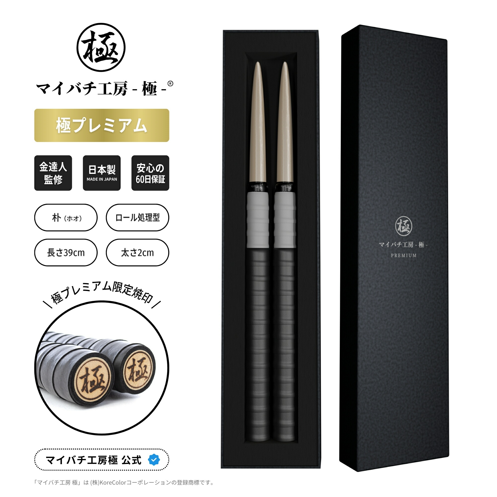 sh マイバチ4セット 楽天市場】【マイバチ工房 極】 正規品 極