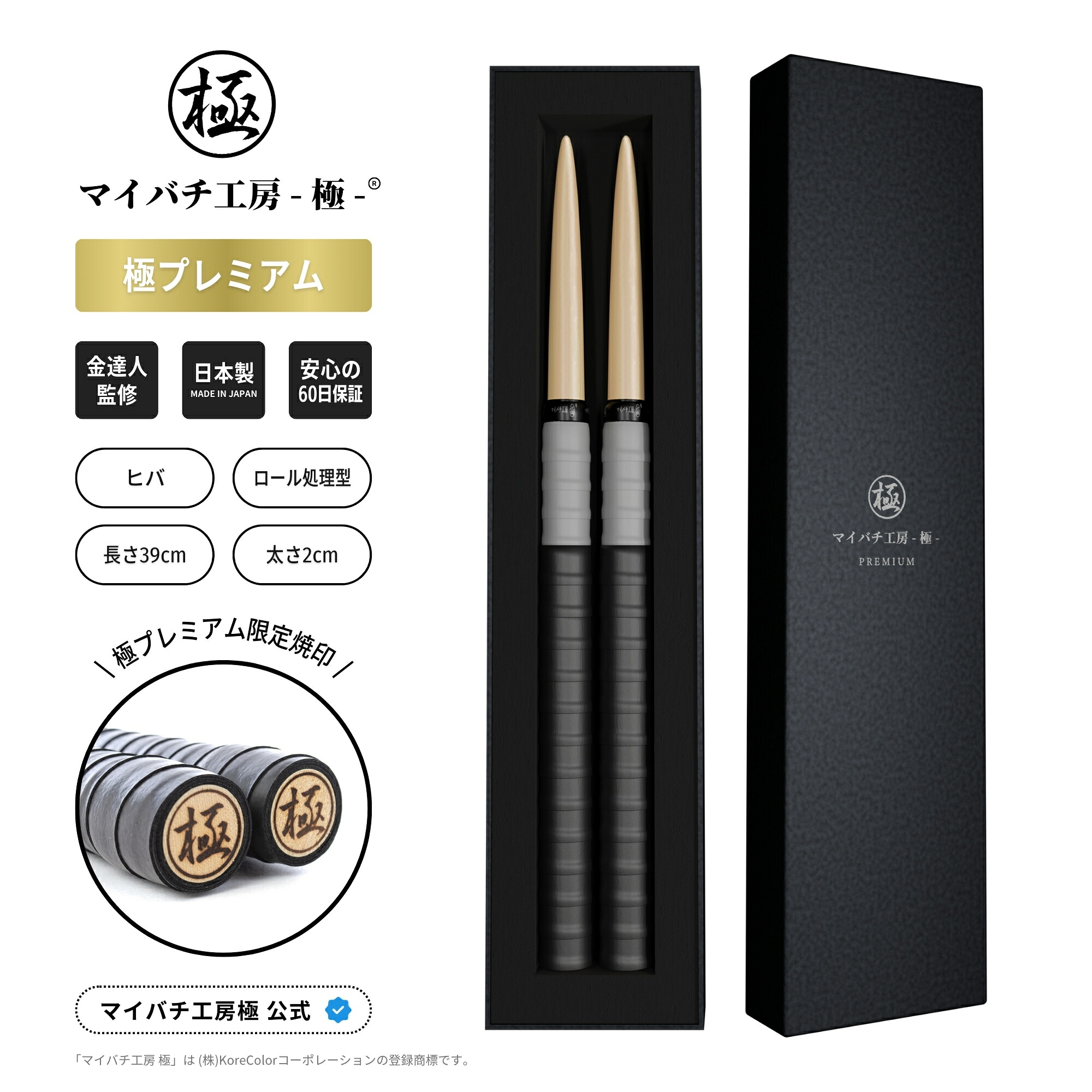 こうき！！バチ】太鼓の達人 マイバチ 朴 ロール処理型