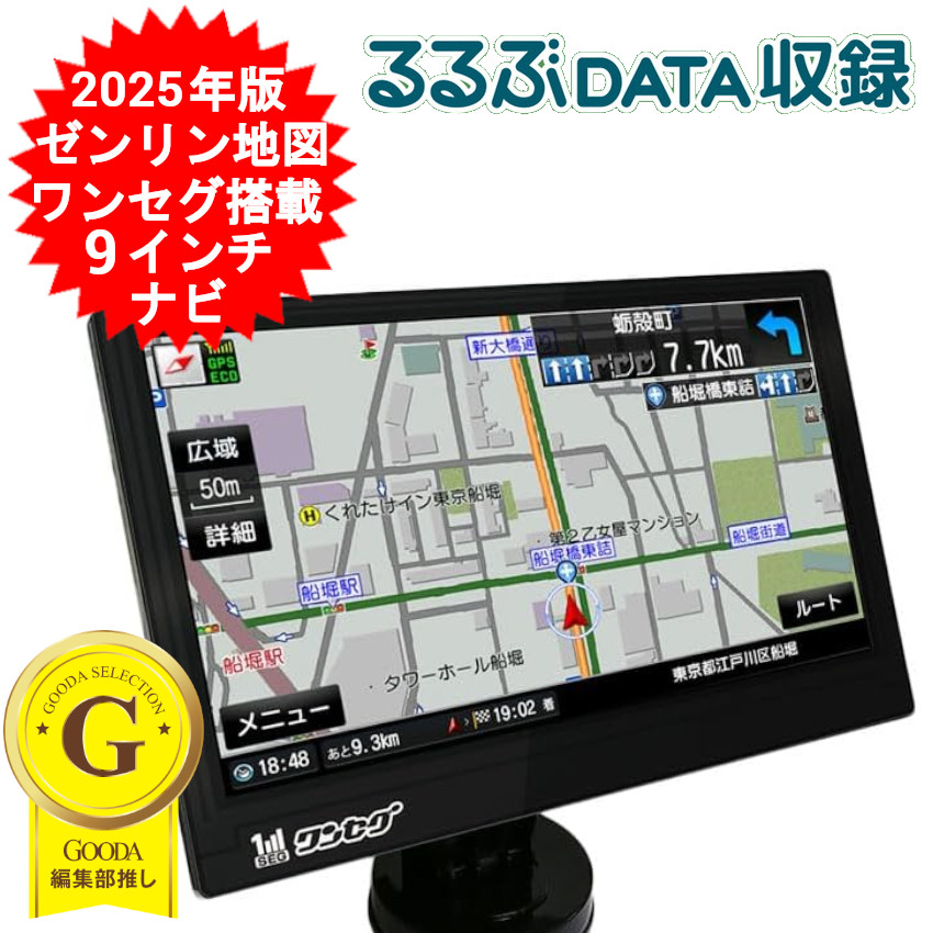 楽天市場】2025年地図最新地図 カーナビ ポータブル カーナビ 9インチ