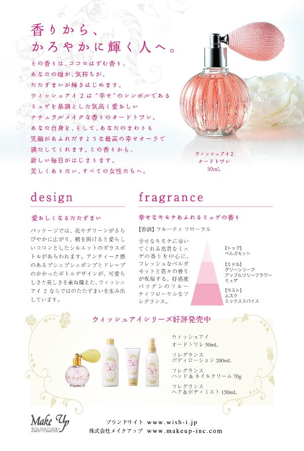 WishI 2 香水 50ml ウィッシュアイ2 パルフェタムール ピュリエット
