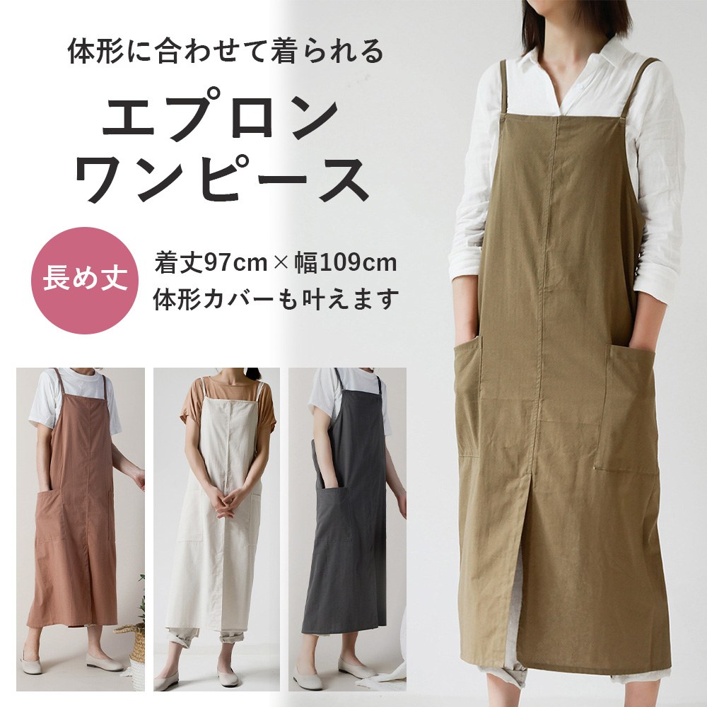 楽天市場】エプロン おしゃれ ワンピース フリーサイズ 体型カバー お