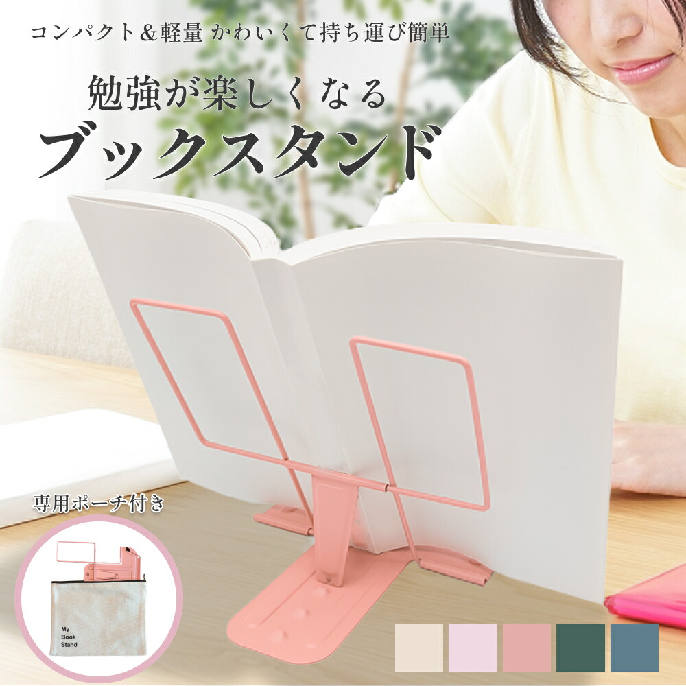 楽天市場】＼マラソン限定 10%OFF／ ブックスタンド 専用バッグ付き 書