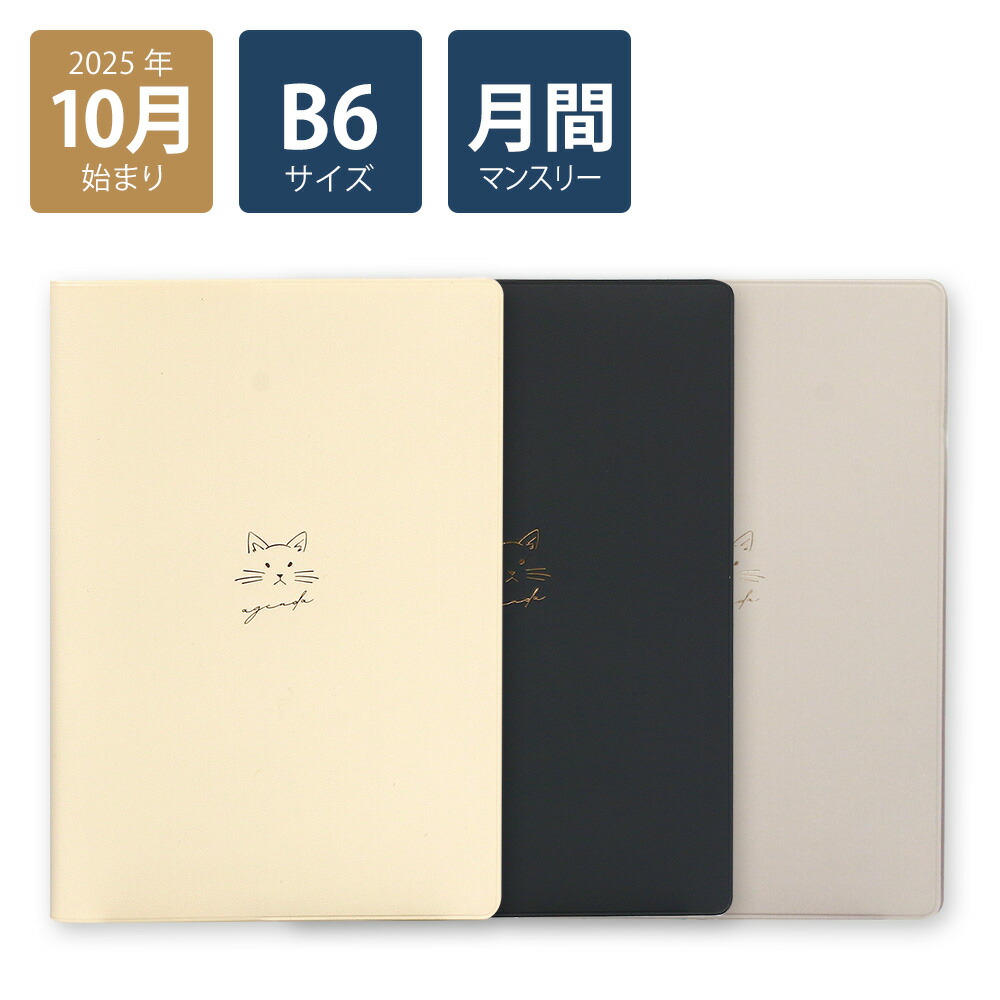 楽天市場】【50％OFF】【2026年手帳/2025年10月始まり】スケジュール帳