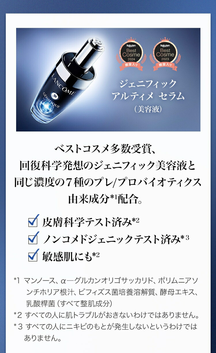 楽天市場】【公式】LANCÔME(ランコム) ジェニフィック アドバンスト
