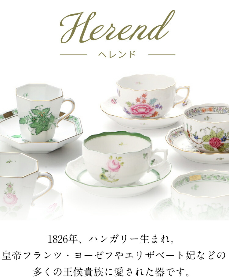 ヘレンドハンガリー ティーカップ　プレートセット ハンガリー製 ヘレンド カップ&ソーサー4客 プレート2枚 ビレッジ