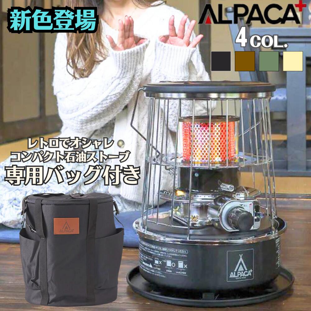 楽天市場】【新色登場！】アルパカストーブ ALPACAストーブ専用収納