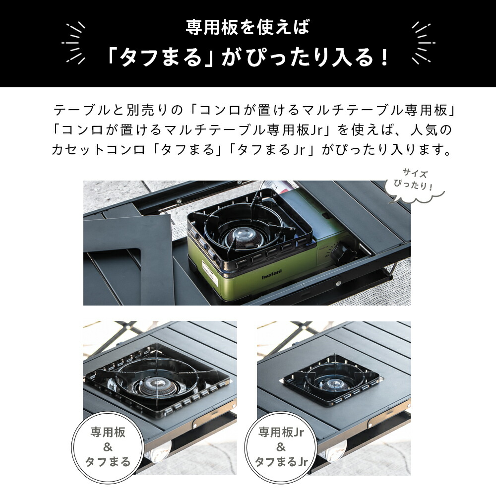コンロが置けるマルチテーブル: アウトドア