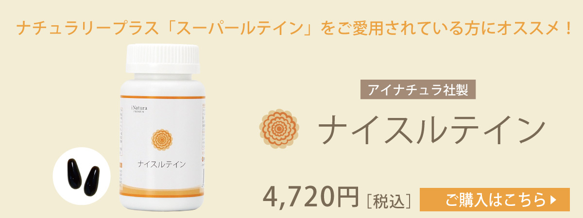 楽天市場】NATURALLY PLUS ナチュラリープラス スーパー・ルテイン 100