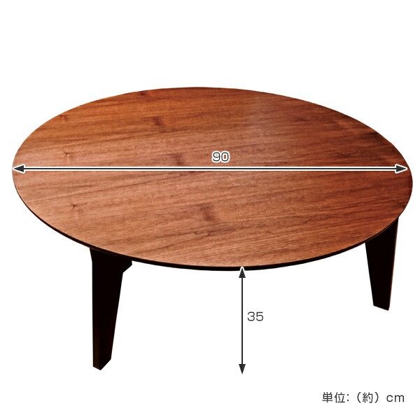 楽天市場】座卓 直径90cm 円形 折れ脚 さぬき丸 ウォールナット 円卓