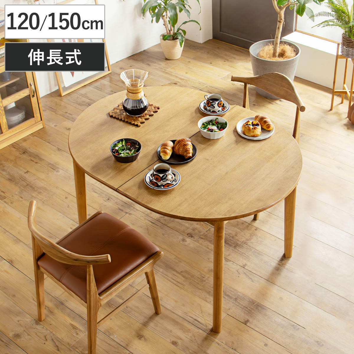 楽天市場】ダイニングテーブル 伸縮式 120～150cm 楕円型 アルグ