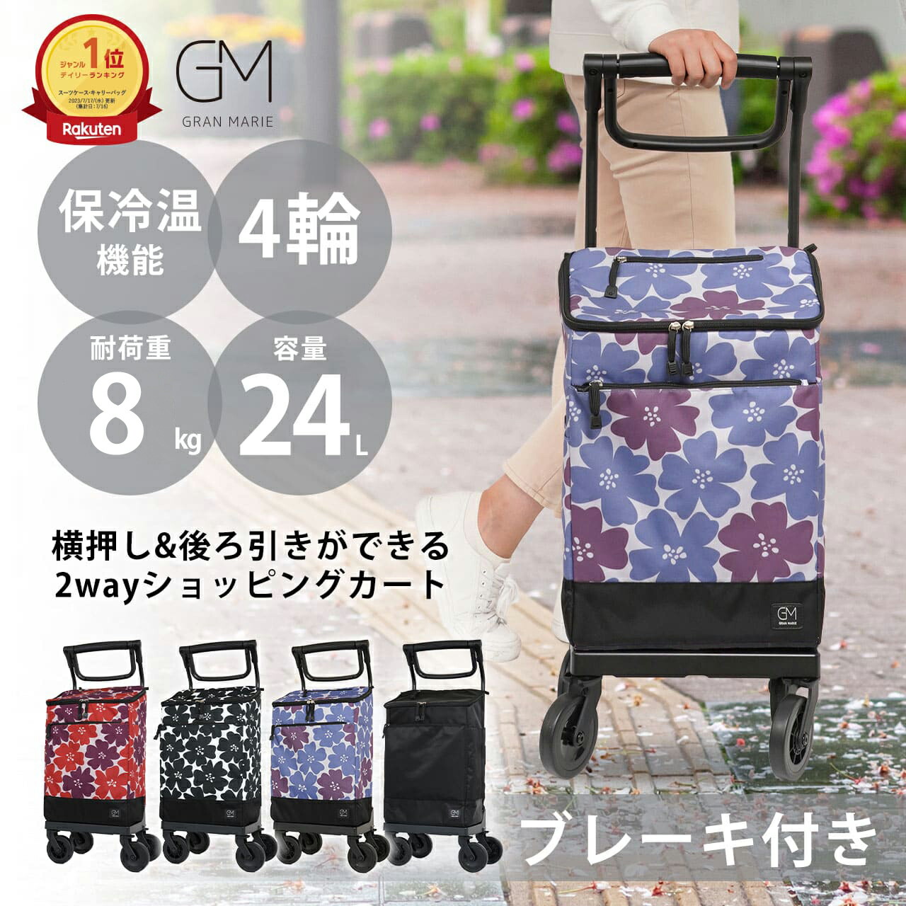 楽天市場】【楽天1位】 GRANMARIE ショッピングカート キャリーカート