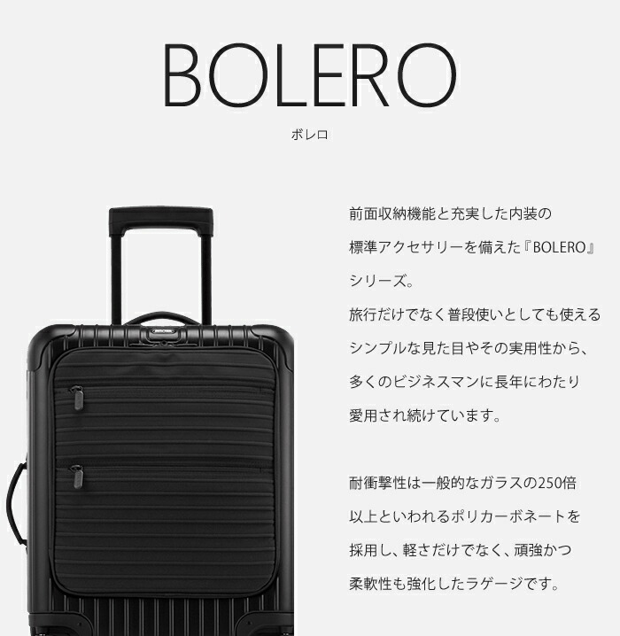 楽天市場】soldout スーツケース RIMOWA リモワ ボレロ ビジネス