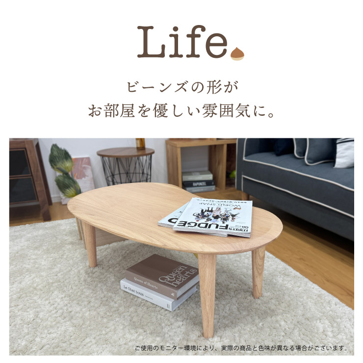 ビーンズ型 センターテーブル 木製 天然木 木 幅 90 120 センチ cm
