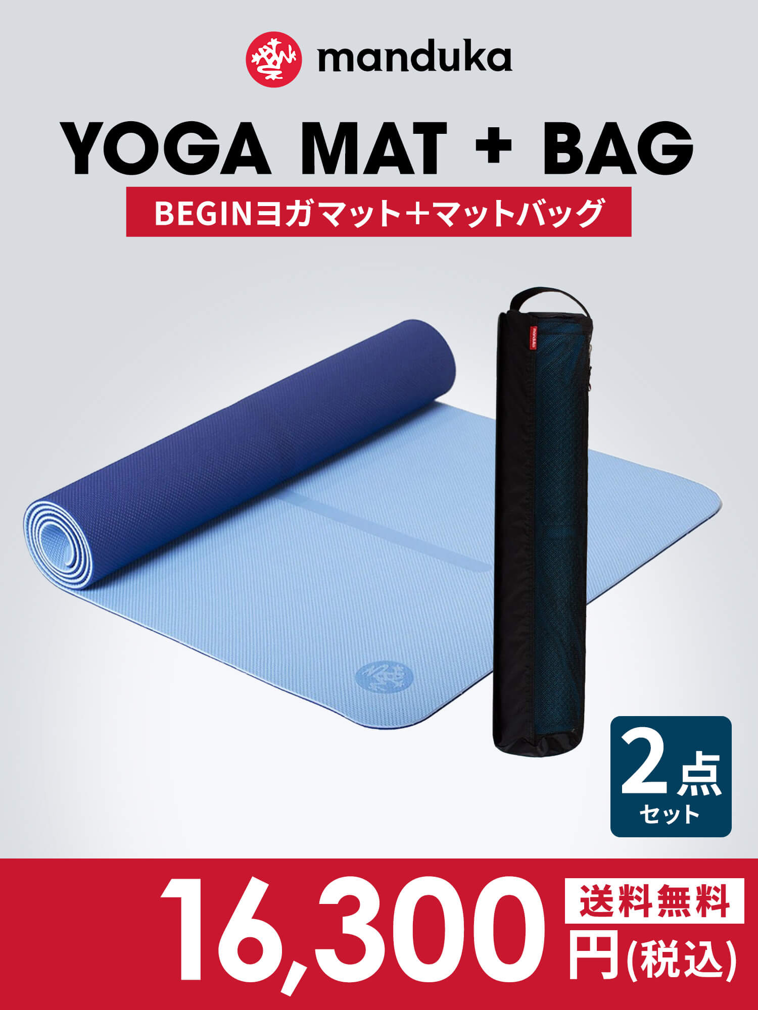 楽天市場】《2点セット》10％OFF マンドゥカ Manduka ビギンヨガマット