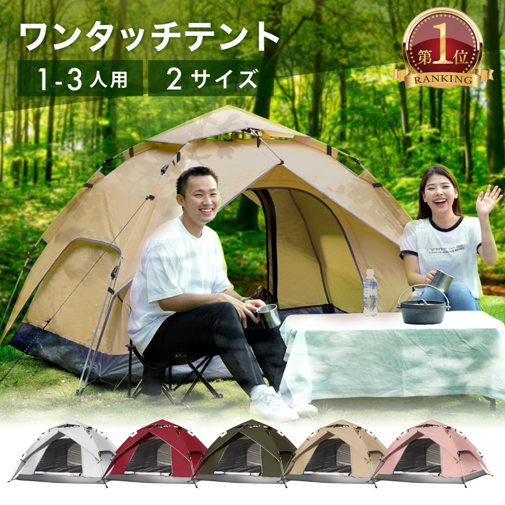 楽天市場】【全品10%OFFクーポン！23日1時59分迄】テント ワンタッチ