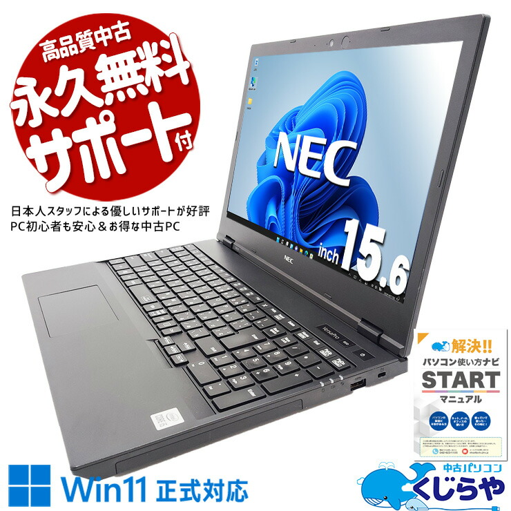 中古 VersaPro VKT16G-6 NEC ノートパソコン VKT16GZG6 Corei5 8265U
