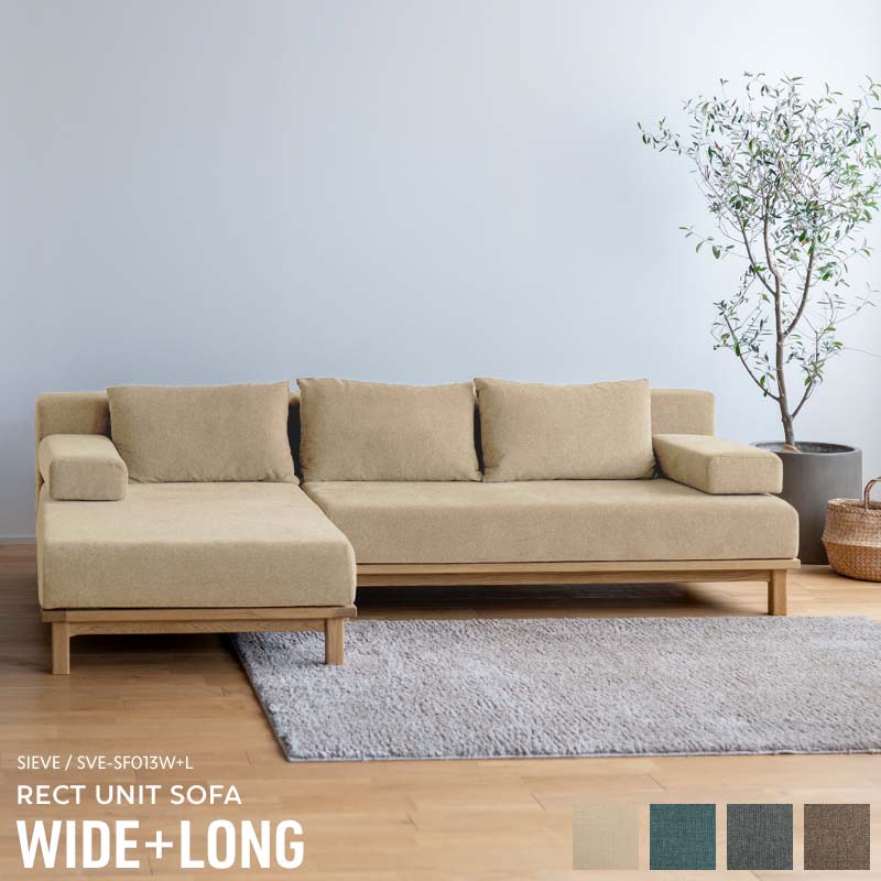楽天市場】【WIDE+LONG】SIEVE rect.unit sofa wide + long シーヴ