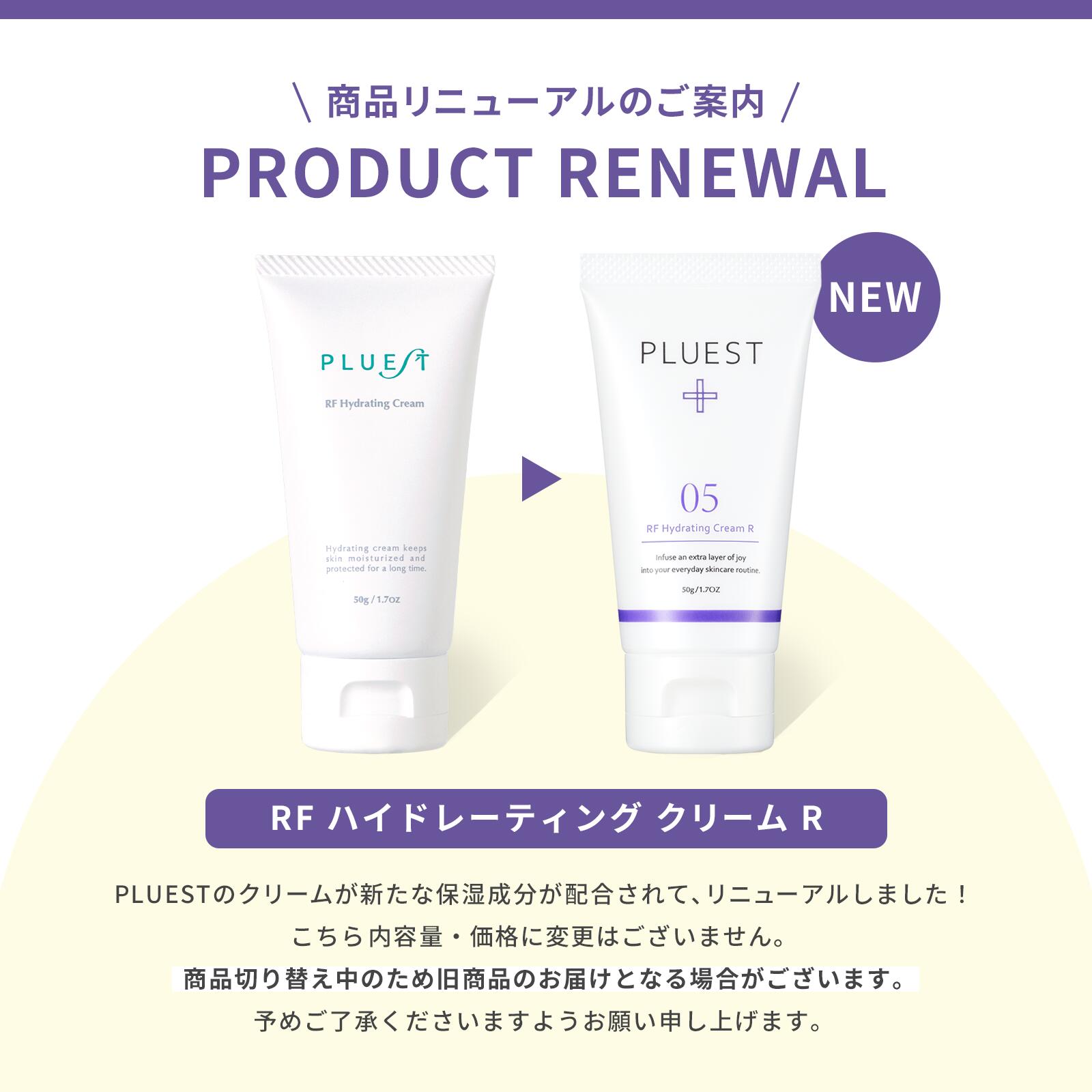 楽天市場】PLUEST RFハイドレーティングクリームR 3本 公式 保湿