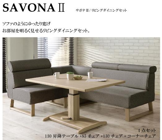 楽天市場】【正規代理店】シギヤマ家具ダイニング4点セット サボナ2
