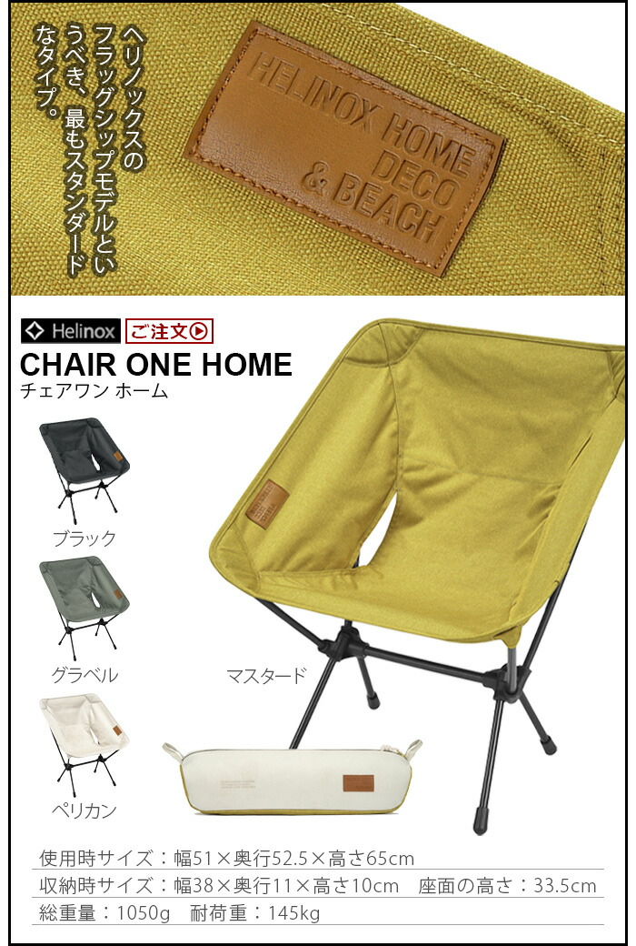 楽天市場】ヘリノックス チェアワン ホーム Helinox CHAIR ONE HOME