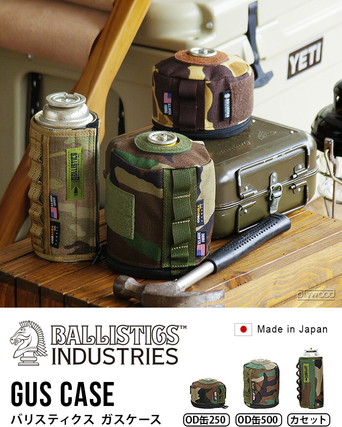 楽天市場】ガス缶カバー OD缶 ケース おしゃれ バリスティクス ガス