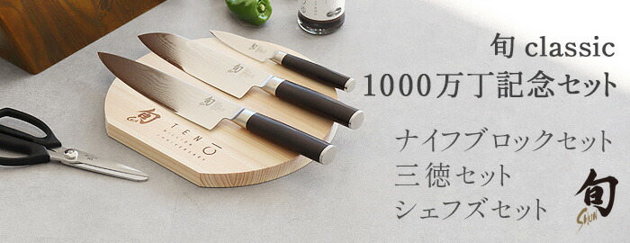 楽天市場】送料無料 包丁 貝印 旬 Classic ステンレス 正規品 2本