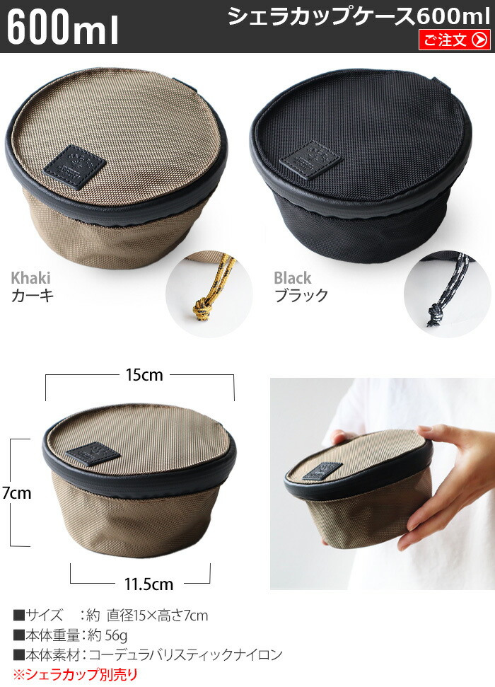 楽天市場】シェラカップケース 収納袋 アウトドアC＆C.P.H. EQUIPEMENT