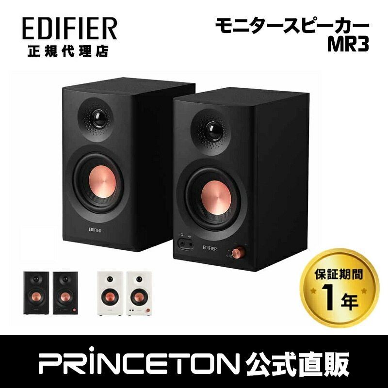 楽天市場】[5%OFFクーポン 25日朝まで]Edifier 2.0モニタースピーカー