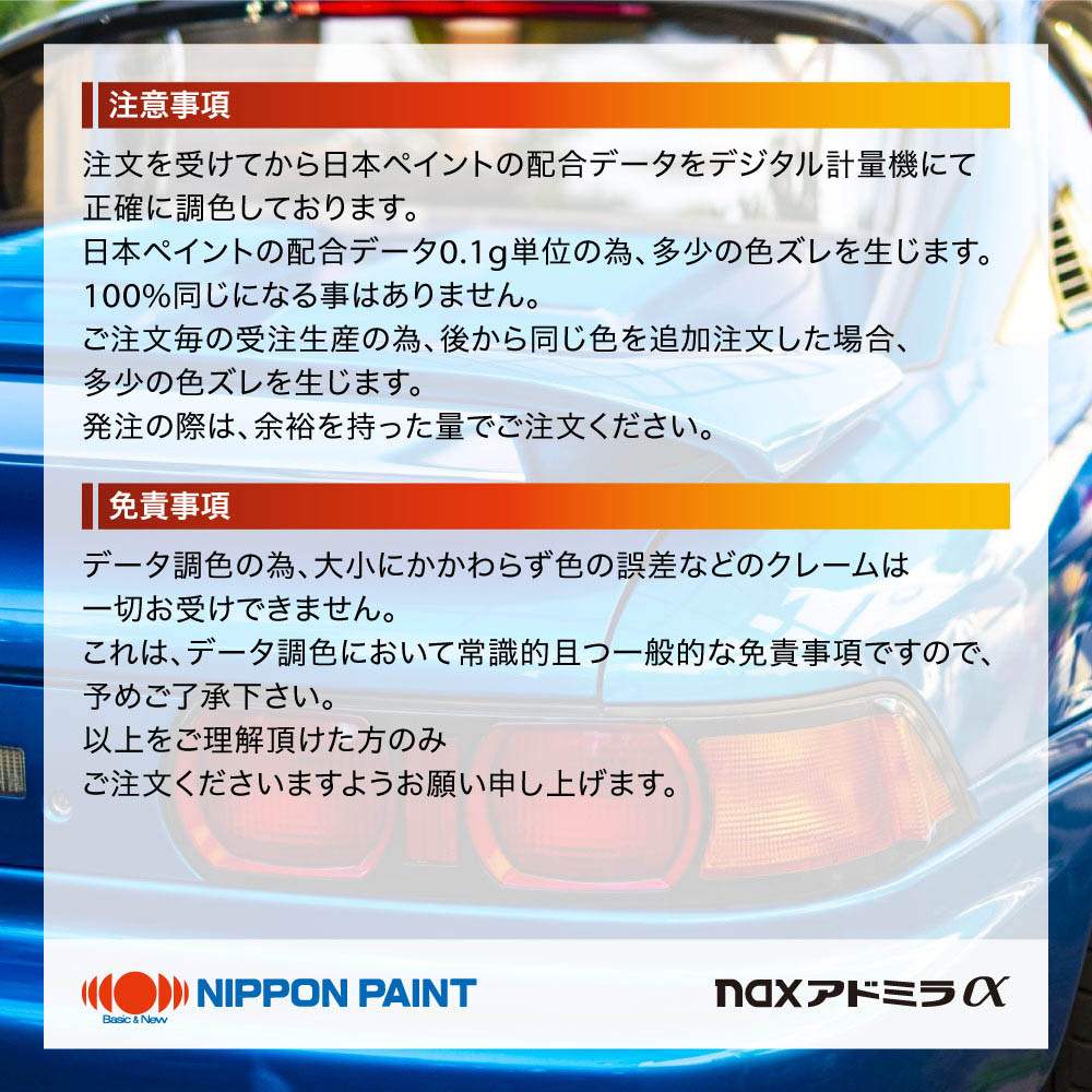 楽天市場】日本ペイント アドミラα 調色 ホンダ GY-35P アクティブ