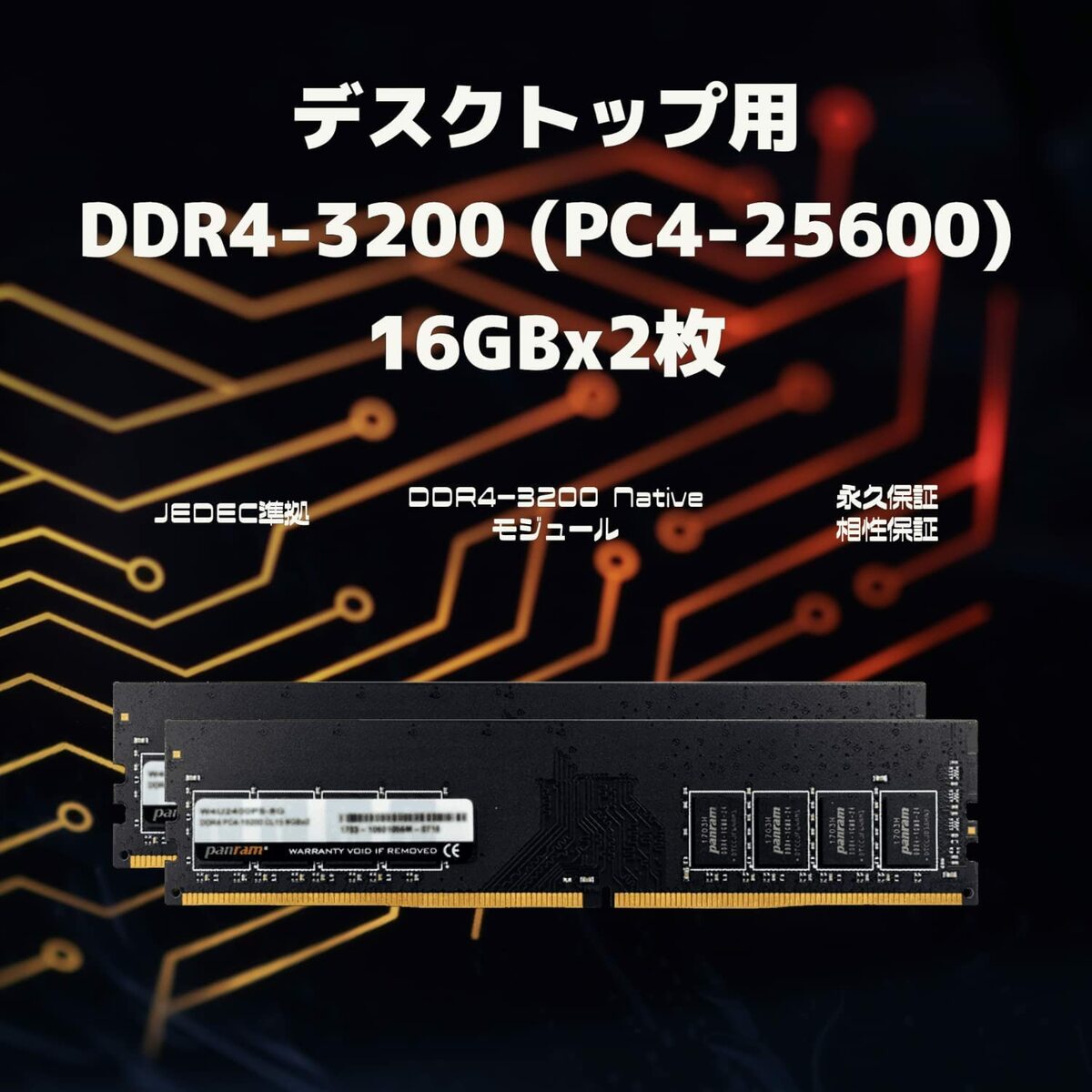 楽天市場】CFD販売 Panram デスクトップPC用 メモリ DDR4-3200 (PC4