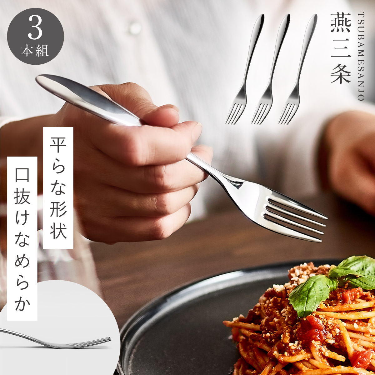 楽天市場】燕三条 フォーク 3本組 セット ステンレス パスタ