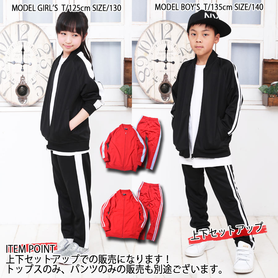 楽天市場】キッズ ジャージ上下セット 子供服 ジョガーパンツ 1本