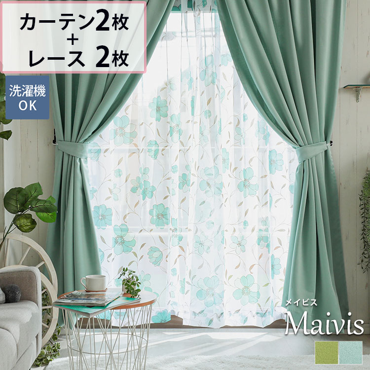 楽天市場】【最大9900円クーポン☆マラソン期間】カーテン 4枚セット