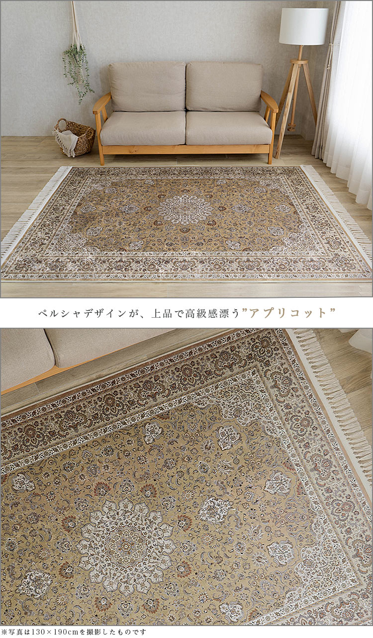 ペルシャ柄のおしゃれなプリントラグ 約 130x190 cm 1.5畳｜輸入絨毯