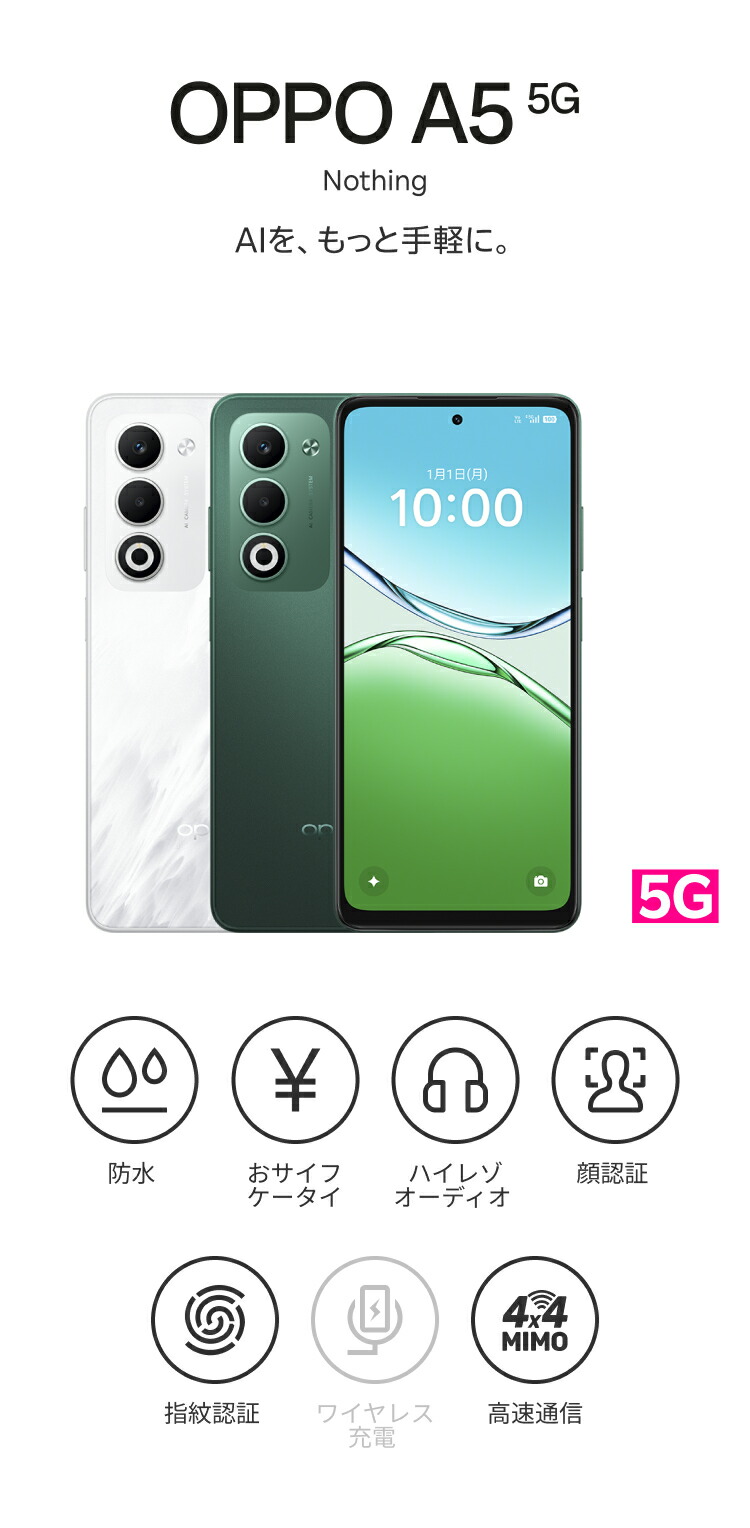 楽天市場】【新登場】 OPPO A5 5G 端末本体のみ(機種変更はこちら