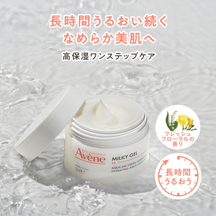 楽天24エクスプレス｜アベンヌ ミルキージェル EX 100ml ウォーター