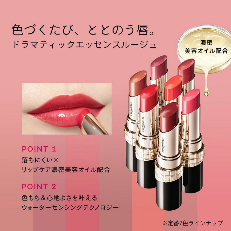 楽天24エクスプレス｜マキアージュ ドラマティックエッセンスルージュ