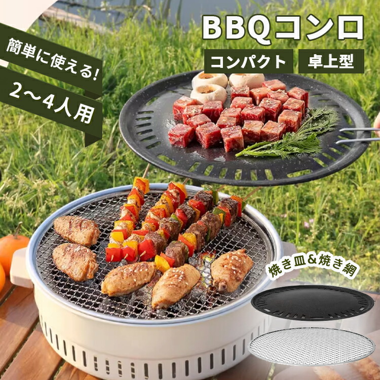 楽天市場】【年末ダッシュ！ポイント変倍10倍】バーベキュー コンロ