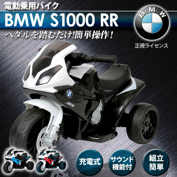 楽天市場】電動乗用バイク BMW 充電式 ペダル操作 サウンド付き